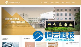 台州奇磊石业有限公司自适应官网